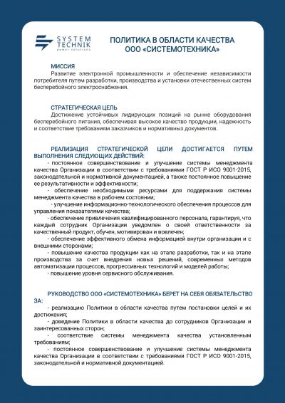 Политика в области качества